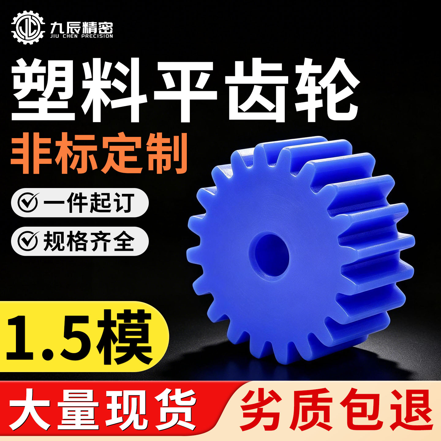 平面MC尼龙塑料齿轮1.5模蓝色尼龙直齿轮齿条耐磨加工定制10-78齿