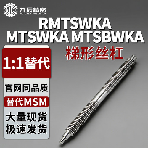 梯形丝杆MTSWKA MTSBWKA RMTSWKA20 22 25 28 30-100 150 200 300