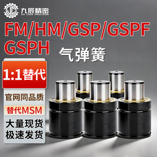 气弹簧FM/HM/GSP/GSPF/GSPH19