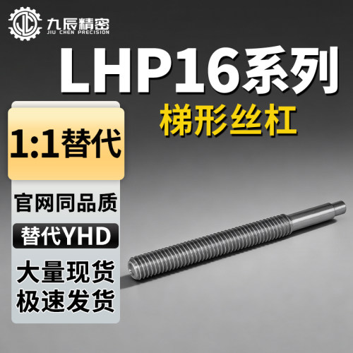梯形丝杆LHP16-D12 D14 D16-L100 L200 L300 L400 L500 L600 L700 - 封面