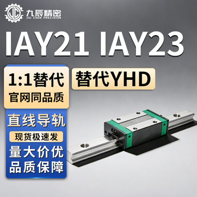 直线导轨 IAY21 IAY23-H24/H28/H33Y-L600 L700 L800 L900 L1000