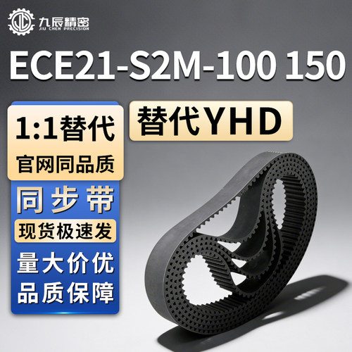 同步带ECE21-S2M-100150-604