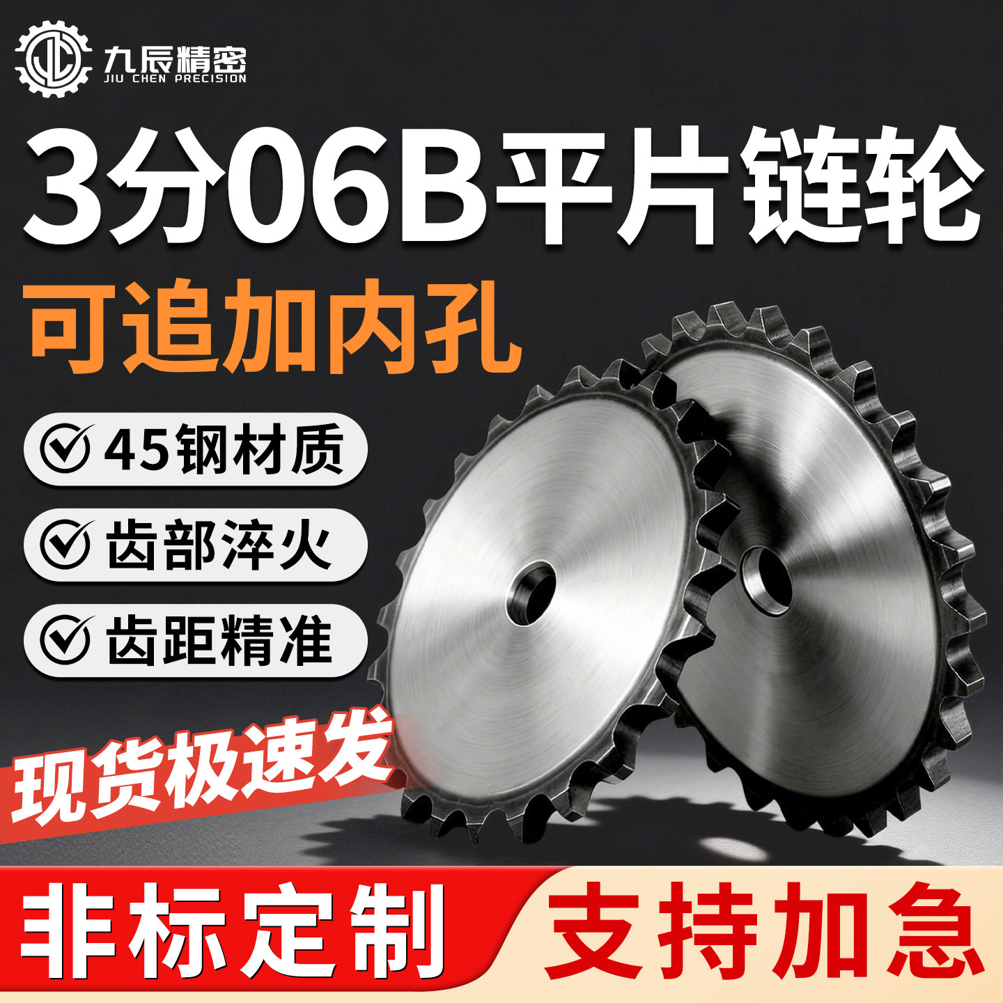 平片链轮45钢3分06B链片链条齿轮10 11 12 13 14-60齿 非标定制