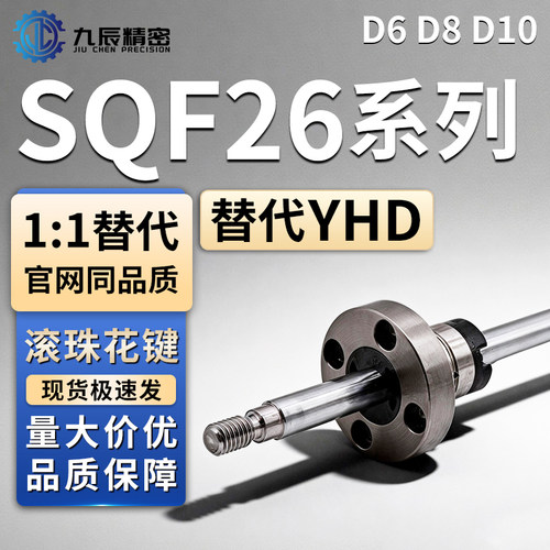 滚珠花键SQF26-D6D8D10D13