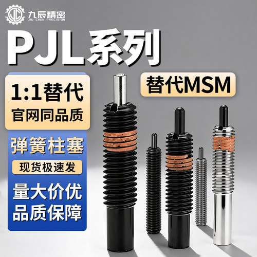 弹簧柱塞PJL16PJL30PJL20PJL2