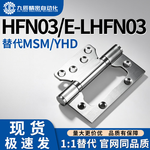 不锈钢门用合页HFN03-100 E-LHFN03-100隐藏式内镶门方型子母铰链