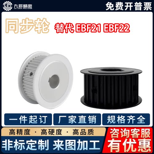 同步轮 EBF21/22-S3M100-24-A-P-d4 d5 d6 d6.35 d7 d8 d10 d12
