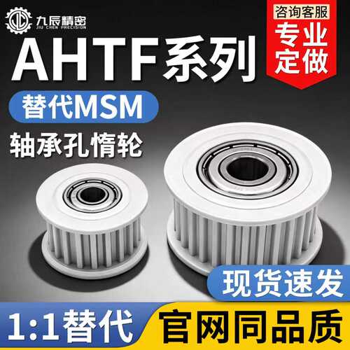 同步惰轮AHTF16 18 20 22 24 26T10150 T10250-12 15 中心单轴承