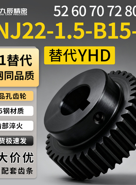 直齿轮1.5模VNJ22-1.5-52 60 70 72 80-B15-B-P36 P38 P40 P42P43