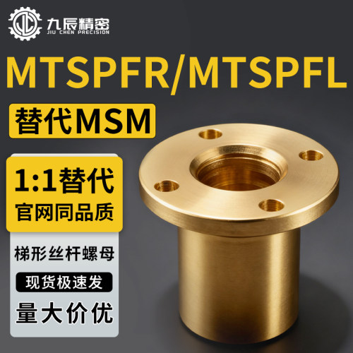 梯形丝杆螺母MTSPFR/MTSPFL1012