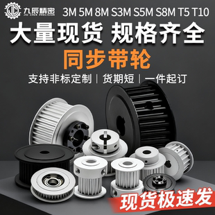 非標(biāo)定做同步帶輪 S3M 齒輪多楔帶輪S2M S5M MXL T10