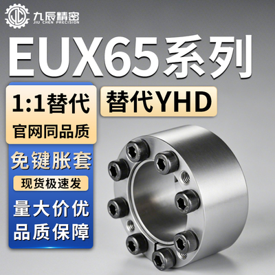 EUX65-d6 d7 d8 d9 d10 d11 d12 d14 d15 d16 d17 d18免键胀套