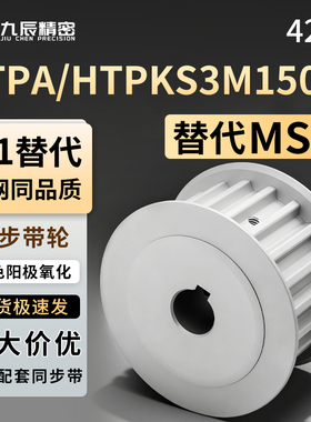 同步轮HTPA42S3M150 HTPK42S3M150-A-N17 N19 N20 N22 N24 N25