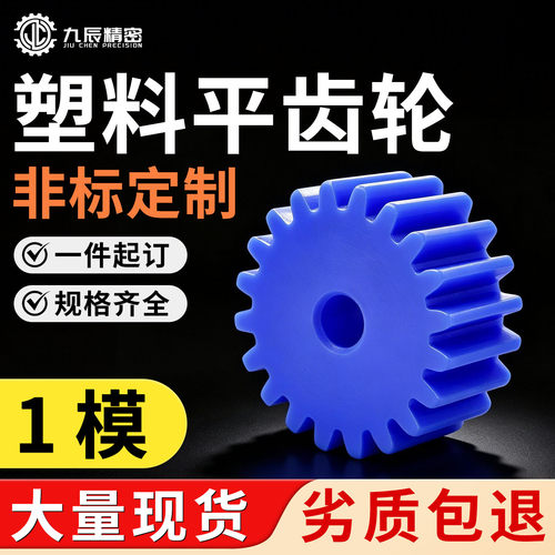 平面MC尼龙塑料齿轮1模蓝色尼龙直齿轮齿条耐磨加工定制10-120齿