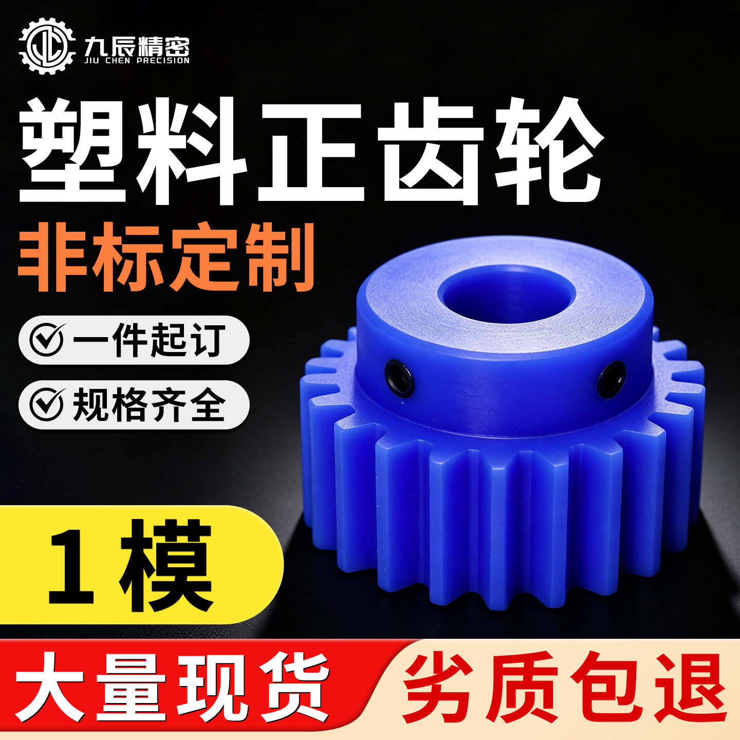 MC尼龙塑料齿轮1模蓝色尼龙直齿轮齿条耐磨润滑加工定制10-120齿