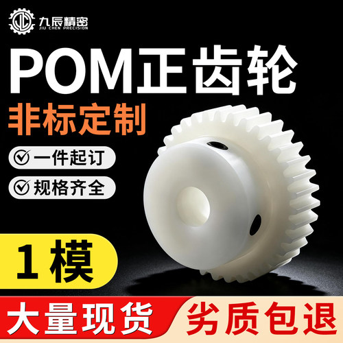 POM塑料齿轮自润滑耐磨