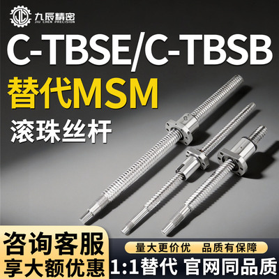 滚珠丝杠C-TBSEC-TBSB15051510