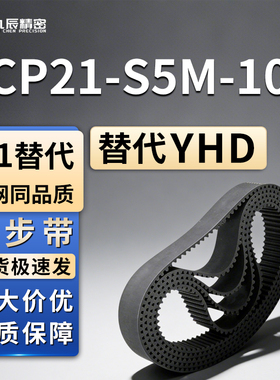 J-ECP21-S5M-100同步带255/01/02/11/12/21/31/S3M/S8M/S2M/150