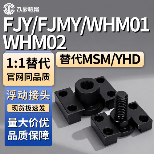FJY/FJMY/WHM01/WHM02
