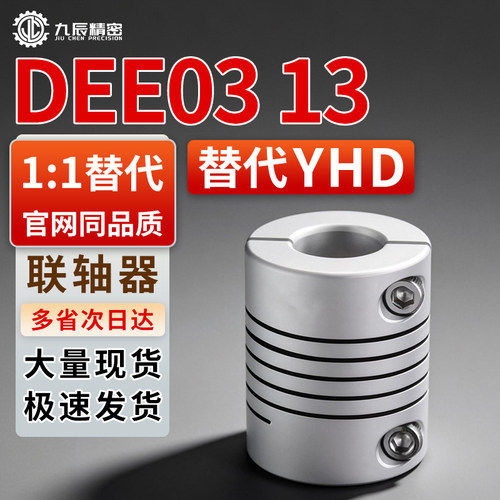 联轴器DEE03/DEE13-D12 D16 D20 D25 D32 D40 D50 D63-d3 d4 d5d6
