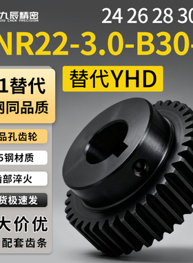 直齿轮3模VNR22-3.0-24 26 28 30-B30-B-P25 P28 P30 P32 P33 P35