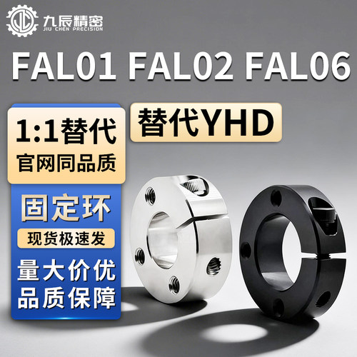 固定环FAL01 02 06-D16 D20 D25 D30 D35 D40D50-B10B12B15B18B22