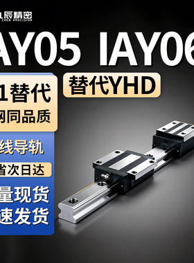 直线导轨IAY05 IAY06-H24 H28 H33 H42 H48-L100 L200 L300 L400