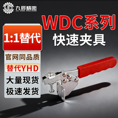 快速夹钳肘夹WDC25383 WDC20820 WDC20100 WDC20400 WDC21502-B