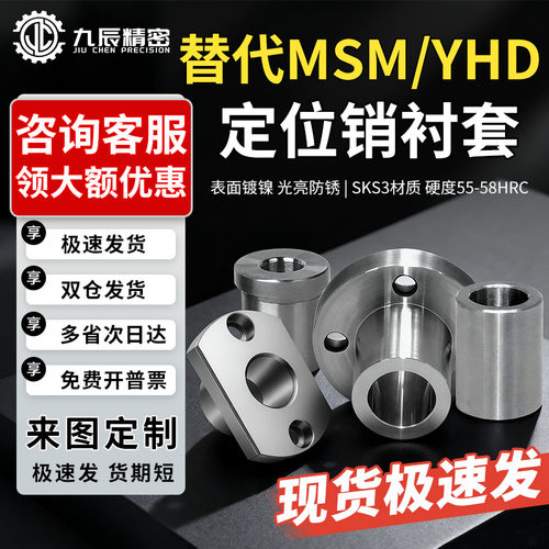 定位销衬套加硬镀镍YKY01YER21