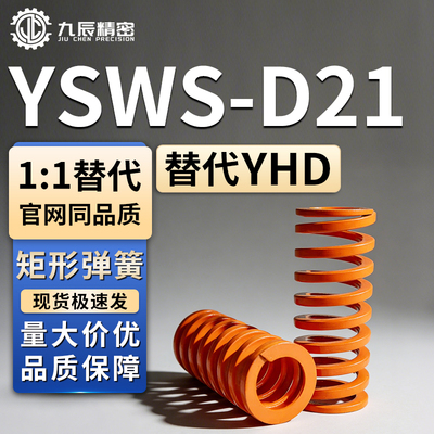 矩形弹簧YSWS-D21-L30 L35 L40 L45 L50 L55 L60 L70 L75 L80 L90