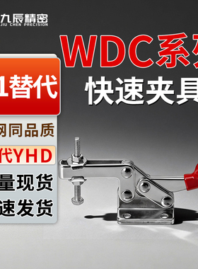 快速夹钳肘夹WDC20300 WDC20800 WDC2300 WDC20752-B WDC13007-SS
