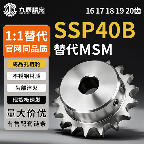 链轮SSP40B16 17 18 19 20-N-15 16 18 19 20 22 24 25 28 30