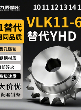 不锈钢链轮VLK11-60-10 11 12 13 14 15-D20 D22 D25 D28 D30 D32