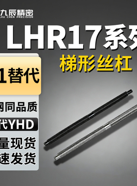 梯形丝杆45号钢 LHR17 D8 10 12 14 16 18 20 22 25 28 32 36 40