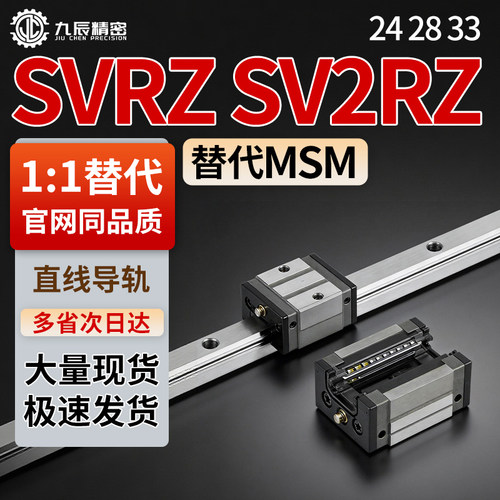 直线导轨SVRZ SV2RZ24 28 33-100 160 220 280 340 400 460 520