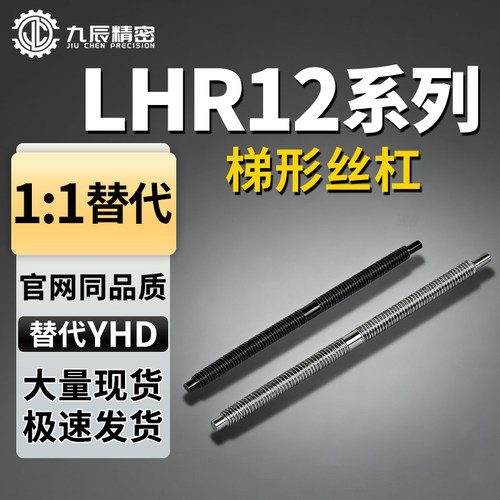 梯形丝杆LHR12-D16 D18 D20-L100 L120 L140 L200 L300 L400 L500