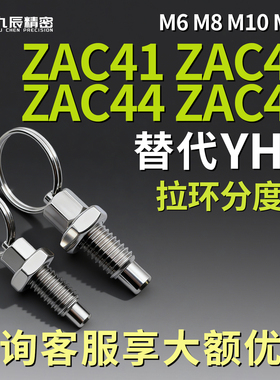 拉环分度销ZAC41 ZAC42 ZAC44 ZAC45-M6 M8 M10 M12 碳钢/不锈钢