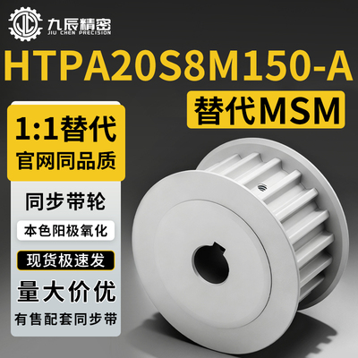 同步轮HTPA20S8M150HTPK20S8M15
