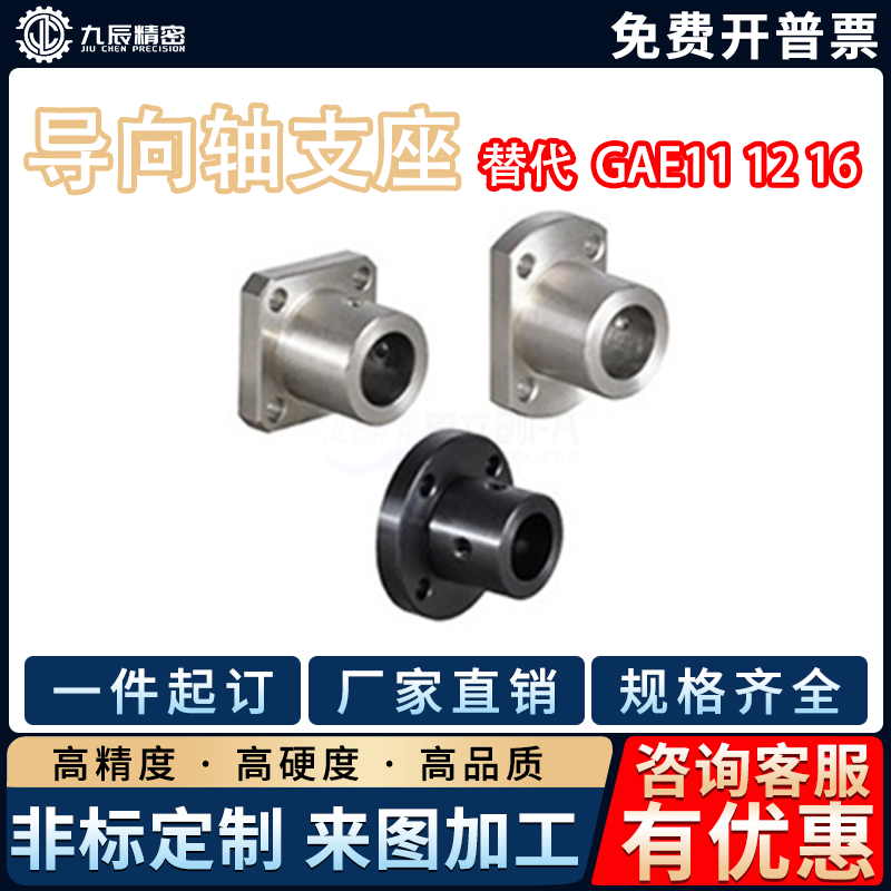 导向轴支座GAE11/GAE12/GAE16-D6