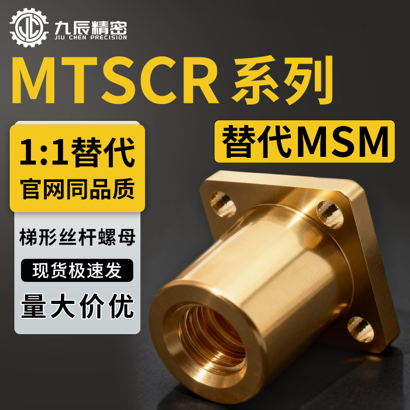 梯形丝杆螺母MTSCR1012