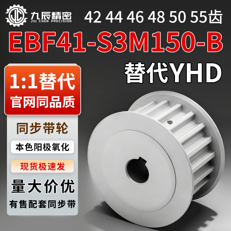 同步轮EBF41-S3M150-42 44 46 48 50 55-B-N-d12*5 d12.7 d14 d15