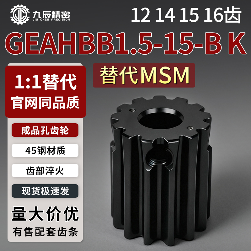 直齿轮1.5模GEAHBB1.5-12 14 15 16-15-K B-6.35 7 8 9 10 11 12