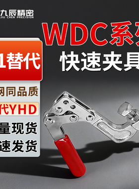 快速夹钳肘夹WDC50380 WDC51020 WDC80379 WDC80325 WDC701-C D
