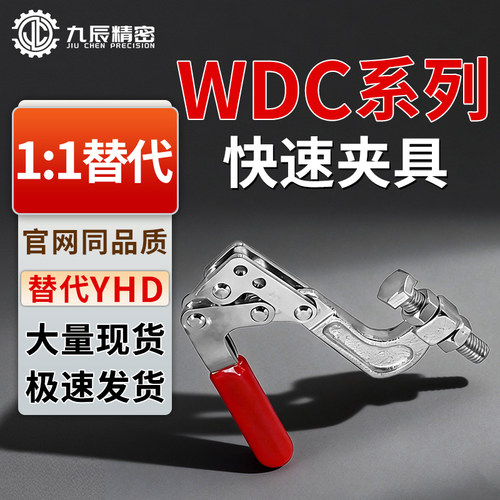 快速夹钳肘夹WDC50380 WDC51020 WDC80379 WDC80325 WDC701-C D