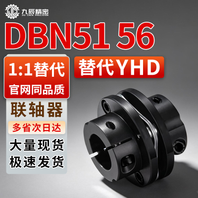 联轴器DBN51 56-D56 D68 D82-d16 d18 d19 d20-e24 e25 e28e30e35