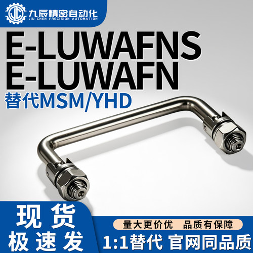 折叠工业设备外装把手E-LUWAFNS E-LUWAFN90 100 120 135 150 180