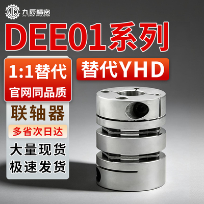 联轴器DEE01-D32 D40-d11 d12 d12.7 d13-e11 e12 e12.7 e13 e14