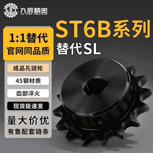 链轮ST6B-3334353637-N