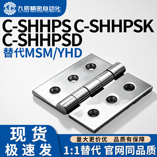 不锈钢蝶形铰链 C-SHHPS5/6/8/845-2/3 C-SHHPSK型材合页C-SHHPSD