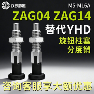 M12A M16A M10 M10A M8A M16 旋钮柱塞ZAG04 M12 ZAG14